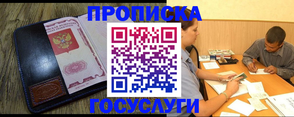 прописка для кредита в Боровичах
